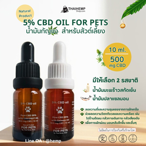 Pet CBD oil (น้ำมันซีบีดีสำหรับสุนัข แมว)